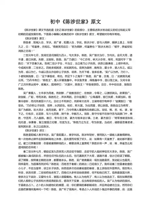 初中《陈涉世家》原文