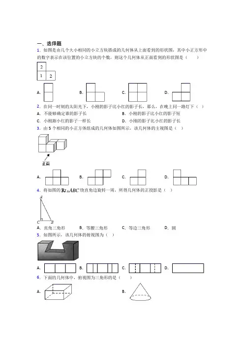(北师大版)厦门市九年级数学上册第五单元《投影与视图》检测卷(含答案解析)