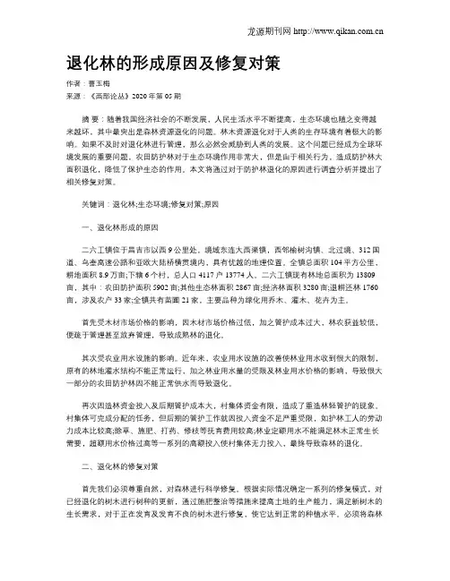 退化林的形成原因及修复对策