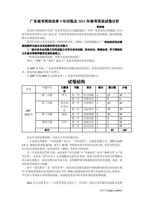 广东高考英语改革9年历程及2015年高考英语试卷分析Ben