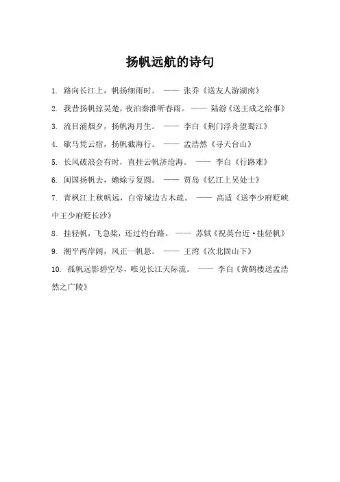 扬帆远航的诗句