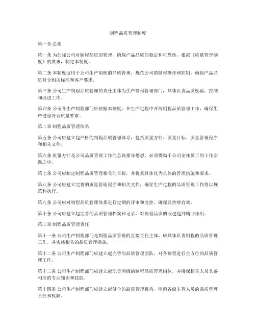 制程品质管理制度