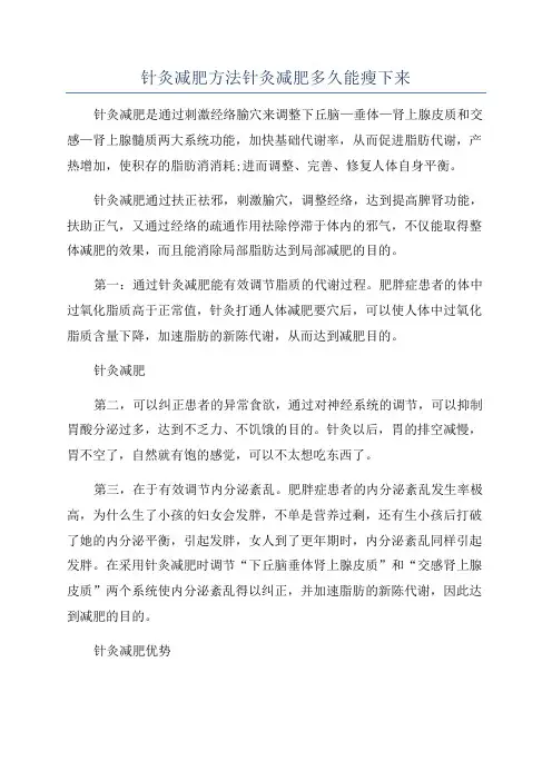 针灸减肥方法针灸减肥多久能瘦下来