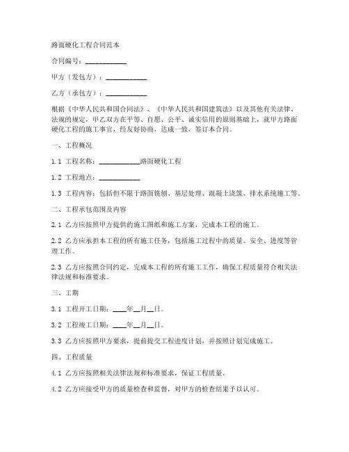 路面硬化工程合同范本5篇