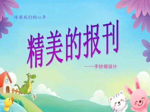 《精美的报刊》课件-2024-2025学年人教版初中美术七年级上册
