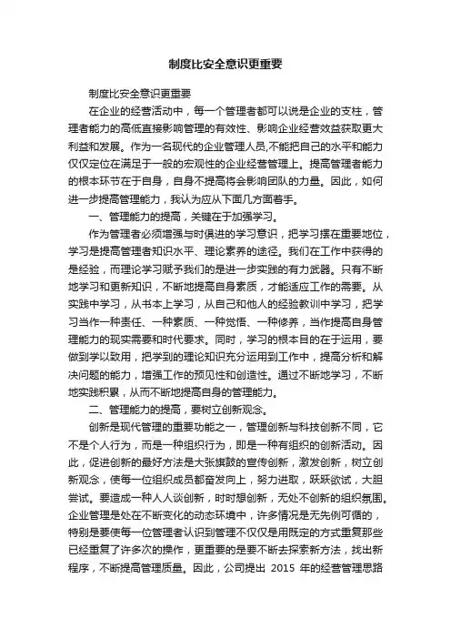 制度比安全意识更重要