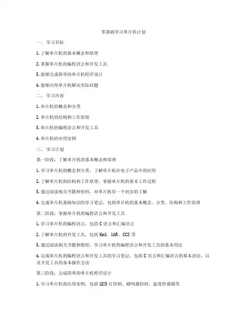 零基础学习单片机计划