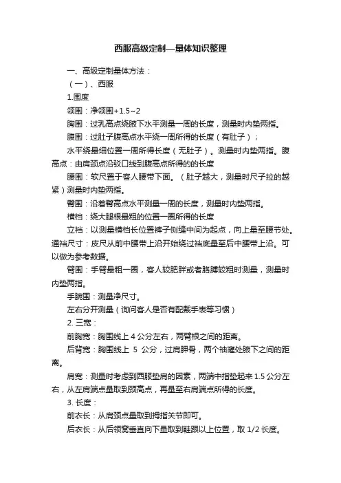 西服高级定制—量体知识整理