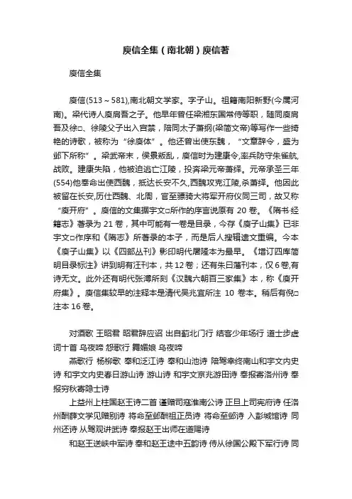 庾信全集（南北朝）庾信著
