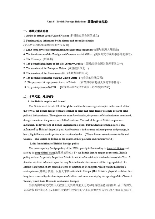 Unit 8  British Foreign Relations (英国的外交关系)