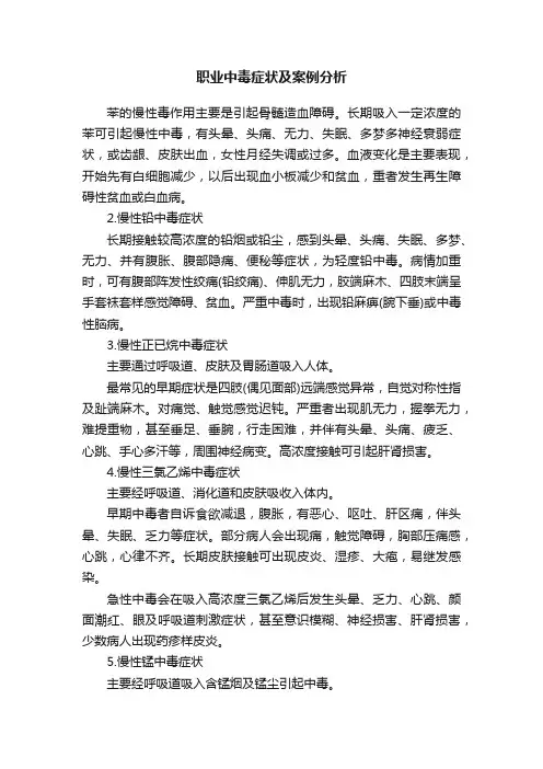 职业中毒症状及案例分析