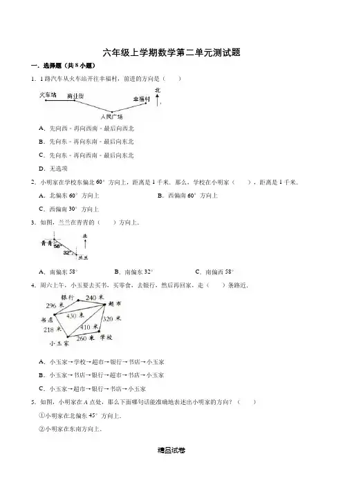 人教版数学六年级上册《第二单元测试卷》(附答案)