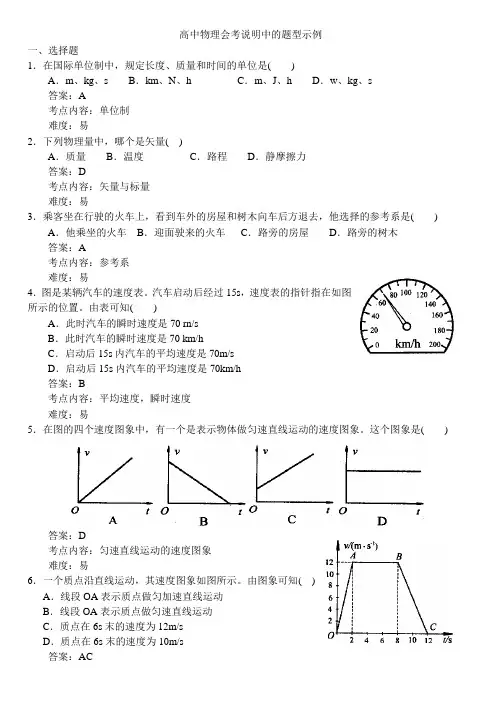 高中物理会考说明中的题型示例