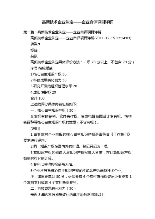 高新技术企业认定——企业自评项目详解