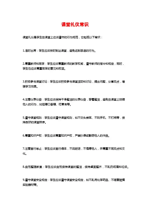 课堂礼仪常识