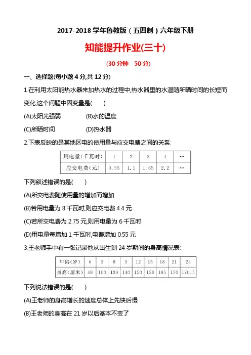 【新课标】2018年最新鲁教版五四制六年级数学下册：用表格表示变量之间的关系同步测试(解析版)