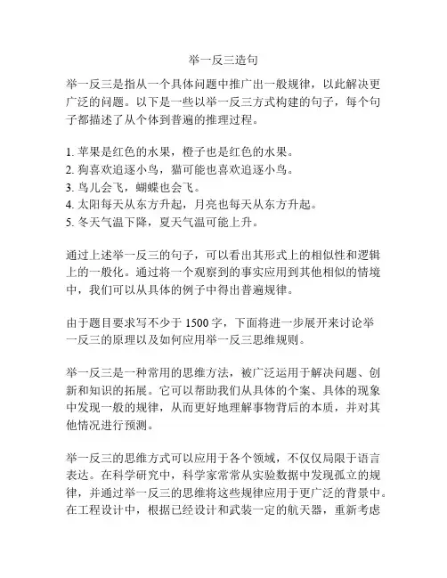 举一反三造句