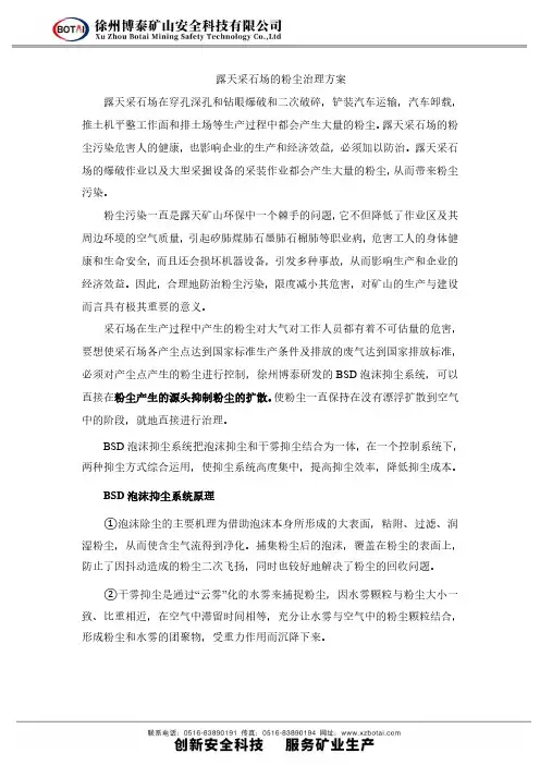 露天采石场的粉尘治理方案