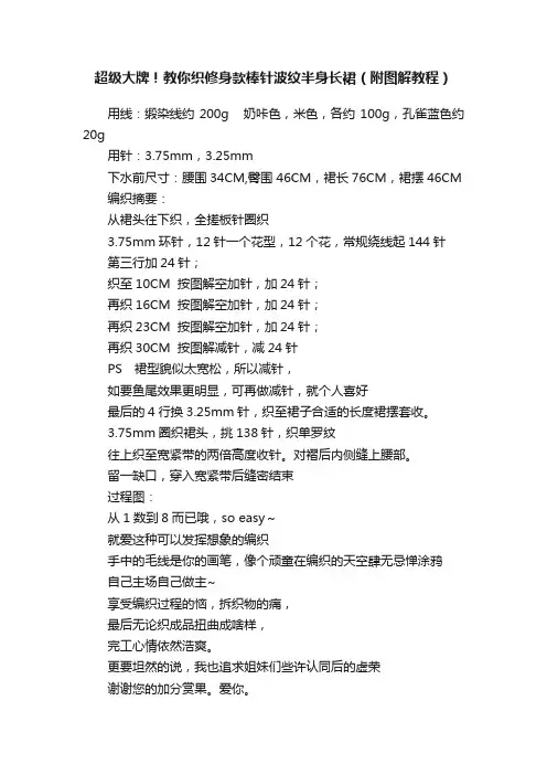 超级大牌！教你织修身款棒针波纹半身长裙（附图解教程）