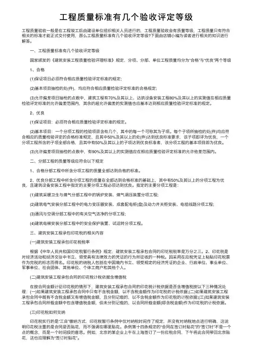 工程质量标准有几个验收评定等级