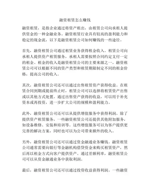 融资租赁怎么赚钱