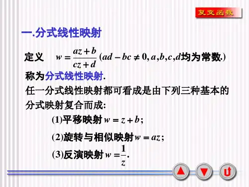 6-2分式线性映射