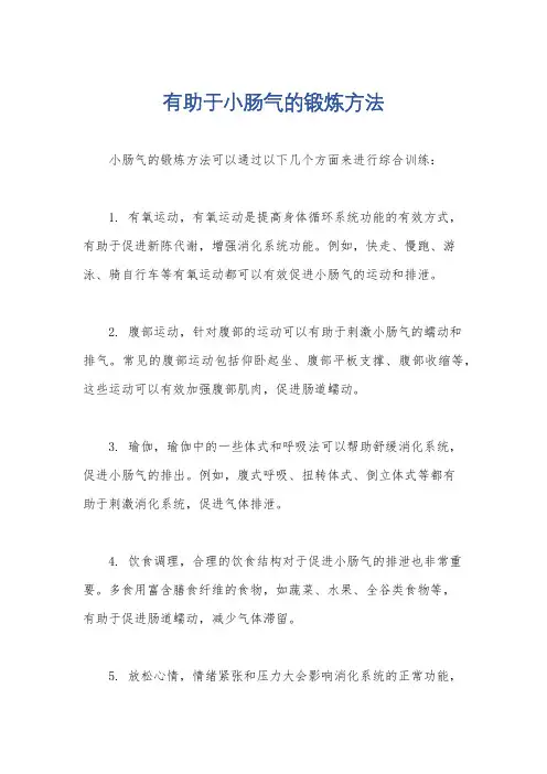 有助于小肠气的锻炼方法