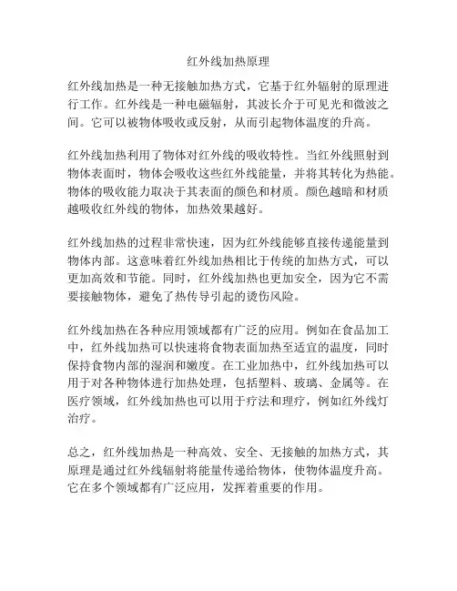 红外线加热原理