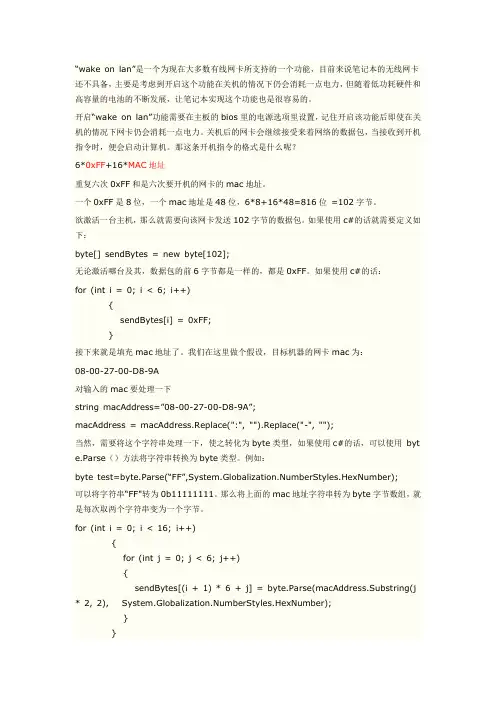 wake on lan 实现远程开机(远程开关机程序)