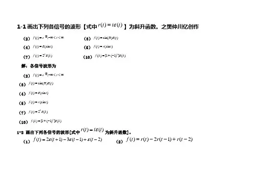信号与线性系统分析_(吴大正_第四版)习题答案