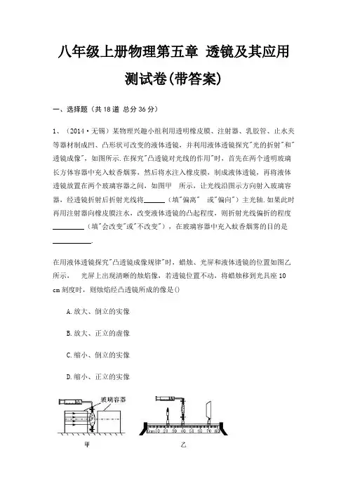 八年级上册物理第五章 透镜及其应用测试卷(带答案)