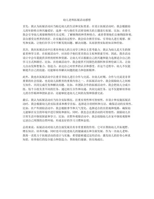幼儿老师拓展活动感想