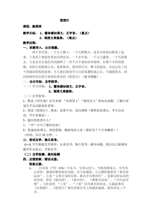 《琵琶行(并序)》教案-统编版高中语文必修上册