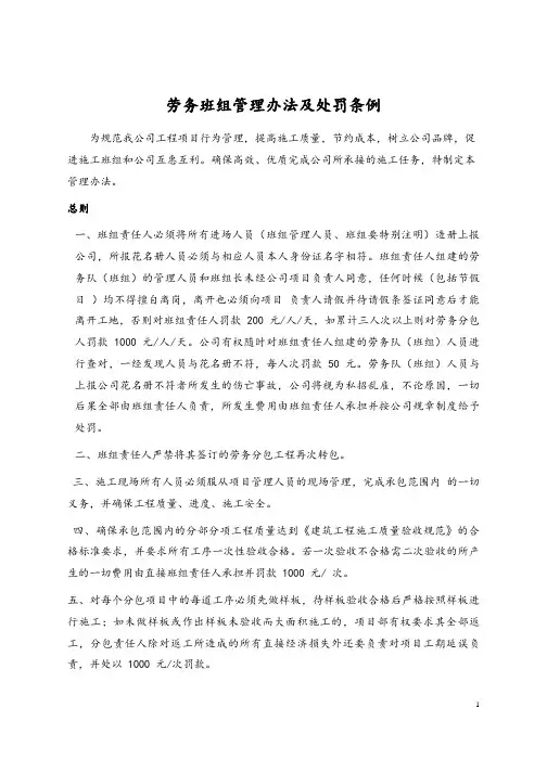 班组管理办法及处罚条例