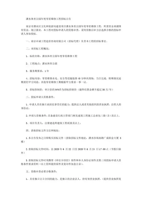 溧水体育公园年度零星维修工程招标公告