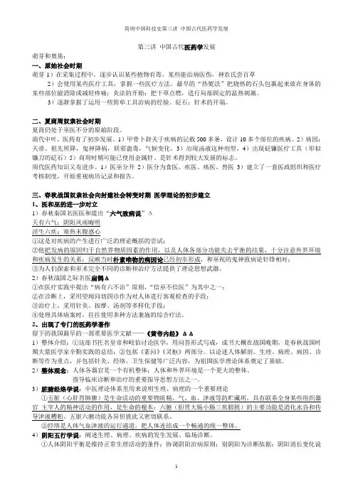 3 第三讲 中国古代医药学发展(考研讲义)