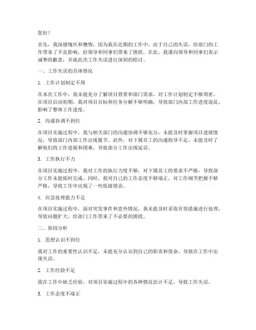 部门负责人工作错误检讨书