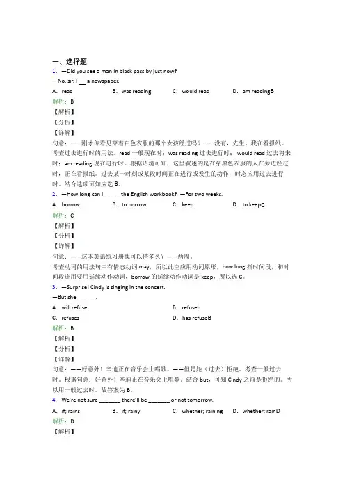 仁爱版七年级上英语常用语法知识——非谓语动词经典练习题(含答案解析)