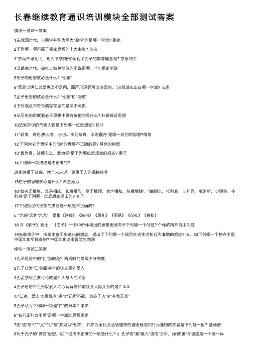 长春继续教育通识培训模块全部测试答案