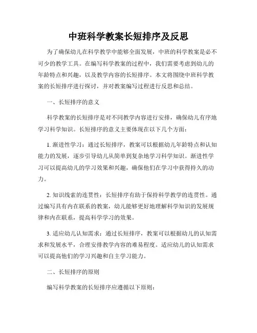 中班科学教案长短排序及反思
