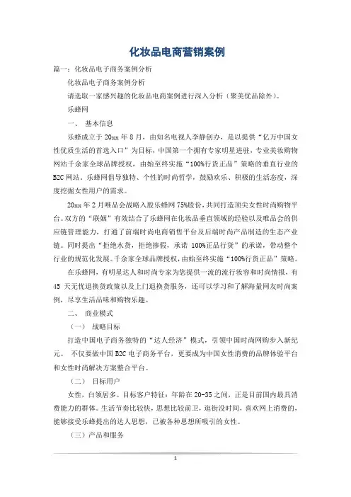 化妆品电商营销案例