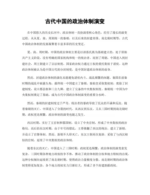 古代中国的政治体制演变