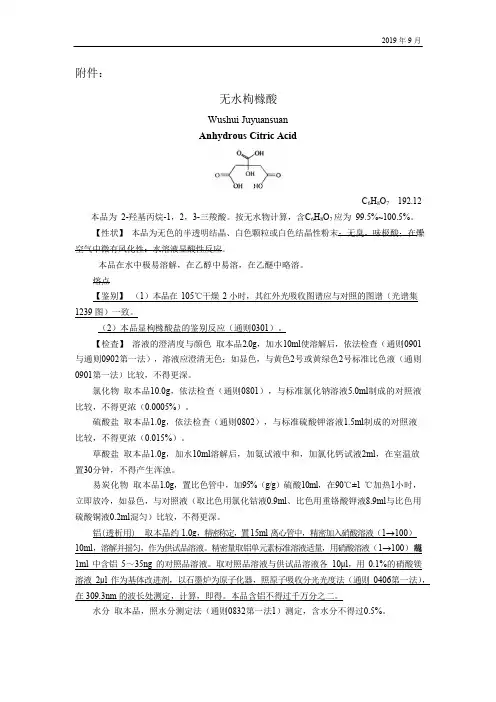 《中国药典》2020版—无水枸橼酸—羟丙甲纤维素国家药用辅料标准