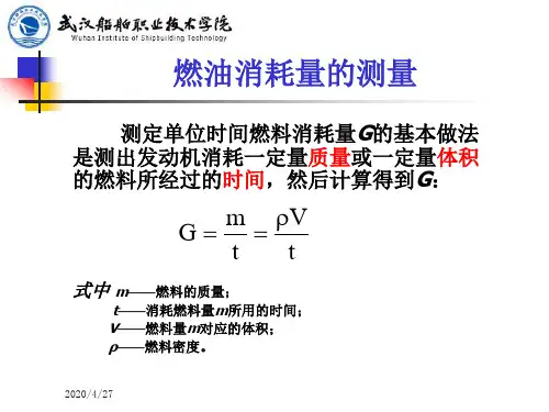 燃油消耗量的测量