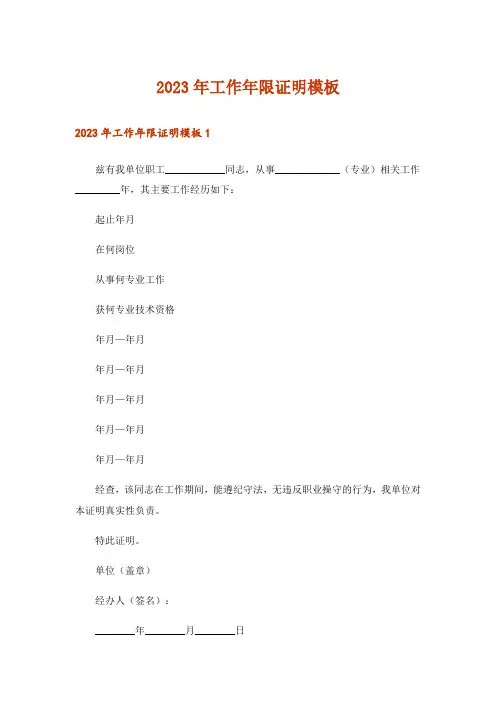2023年工作年限证明模板