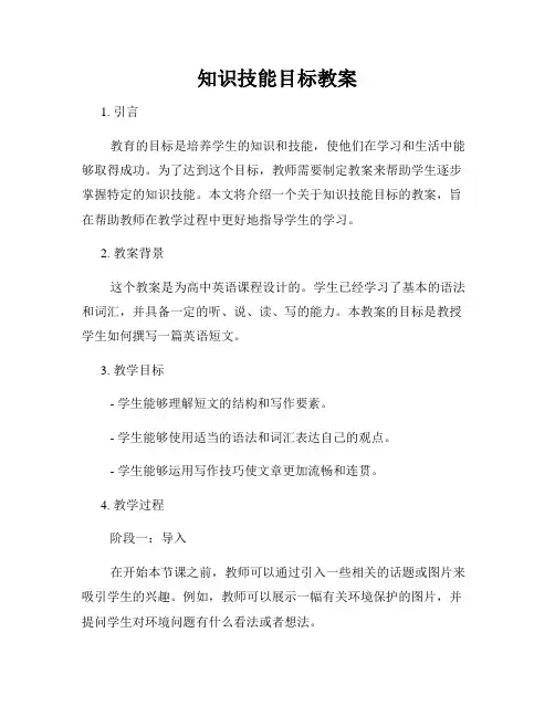 知识技能目标教案
