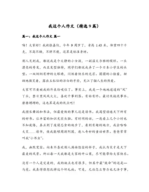 我这个人作文(精选9篇)