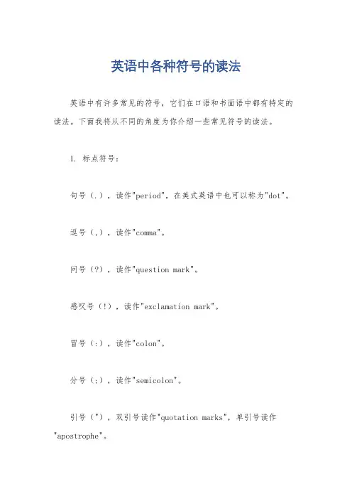 英语中各种符号的读法