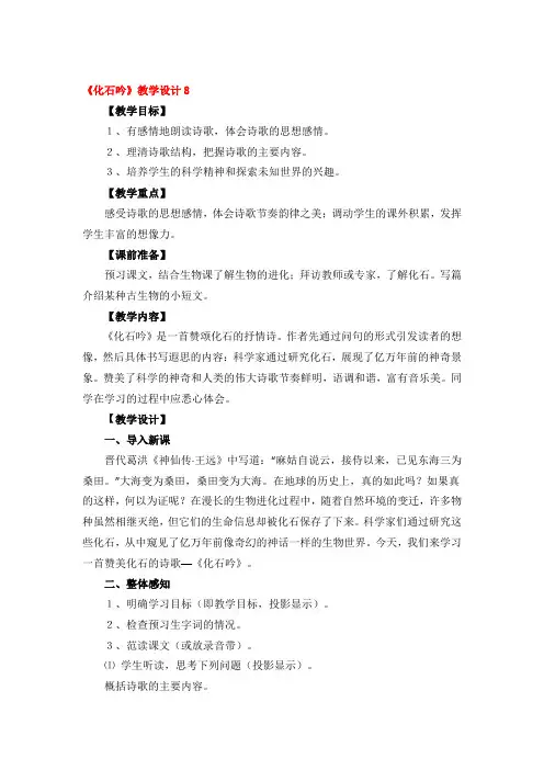 《化石吟》教学设计优秀4篇