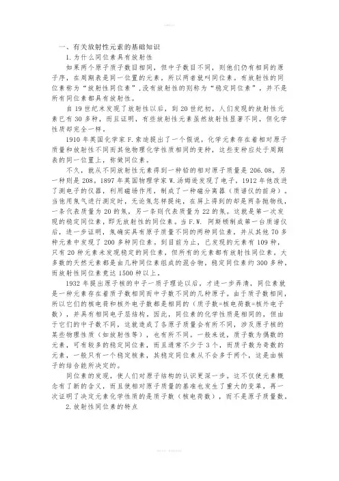 放射性元素的基础知识
